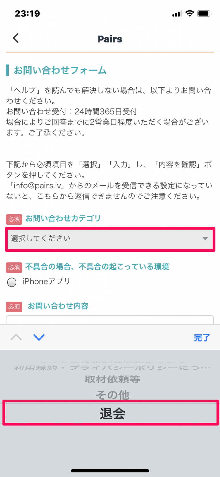 ペアーズの退会の仕方(退会方法)は?退会後再登録はいつからできる? ペアーズの退会の仕方(退会方法)は?退会後再登録はいつからできる?
